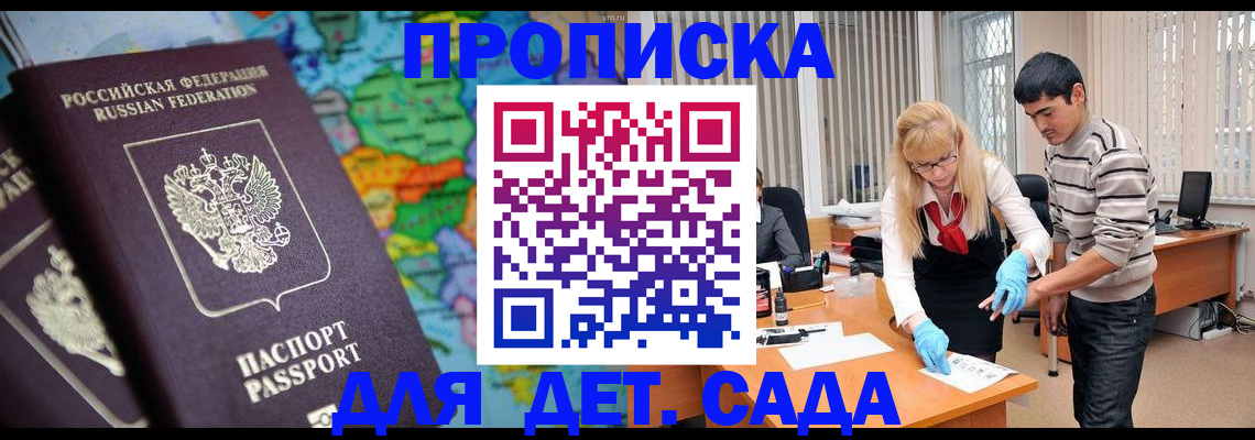 прописка для работы в Красноярском крае