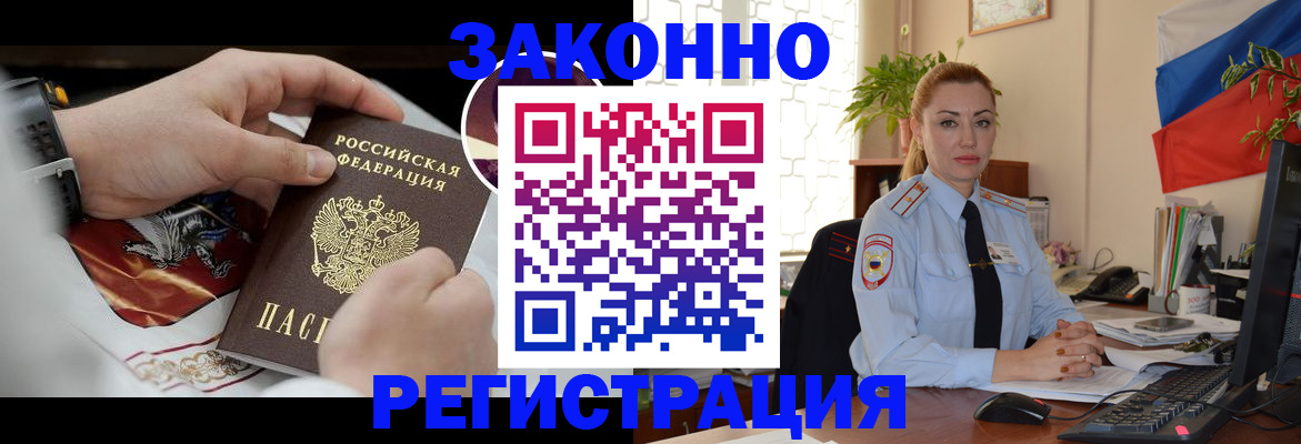 прописка в Красноярском крае