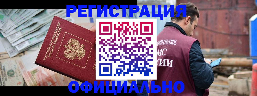 прописка иностранных граждан в Красноярском крае