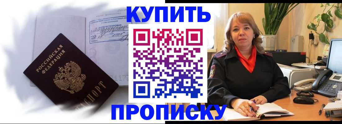 временная регистрация купить в Красноярском крае