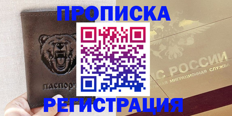 прописка ребенка в Красноярском крае