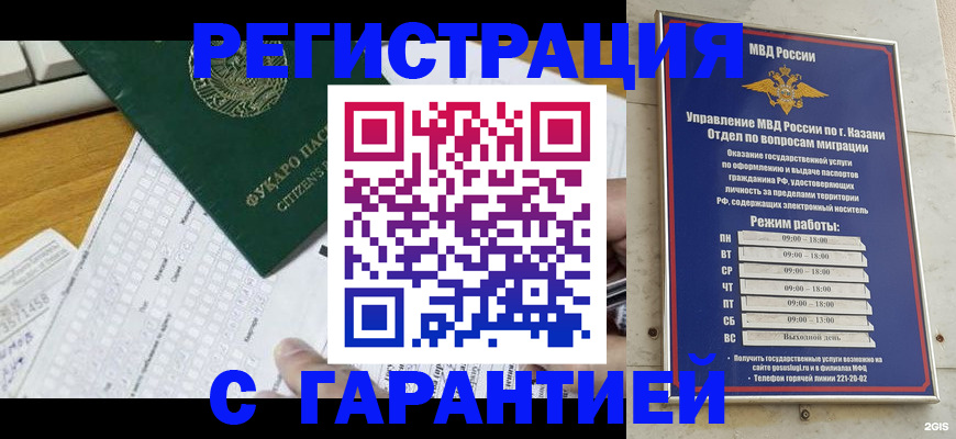 прописка гарантия в Красноярском крае