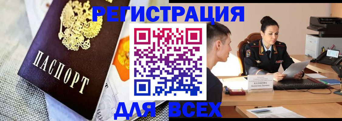прописка 2025 в Красноярском крае